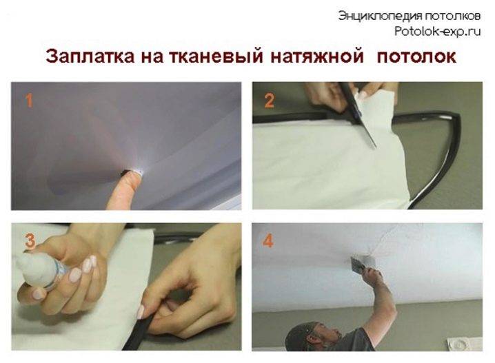Как заделать дырку в натяжном потолке и заклеить: что делать с отверстием и ремонт самостоятельно