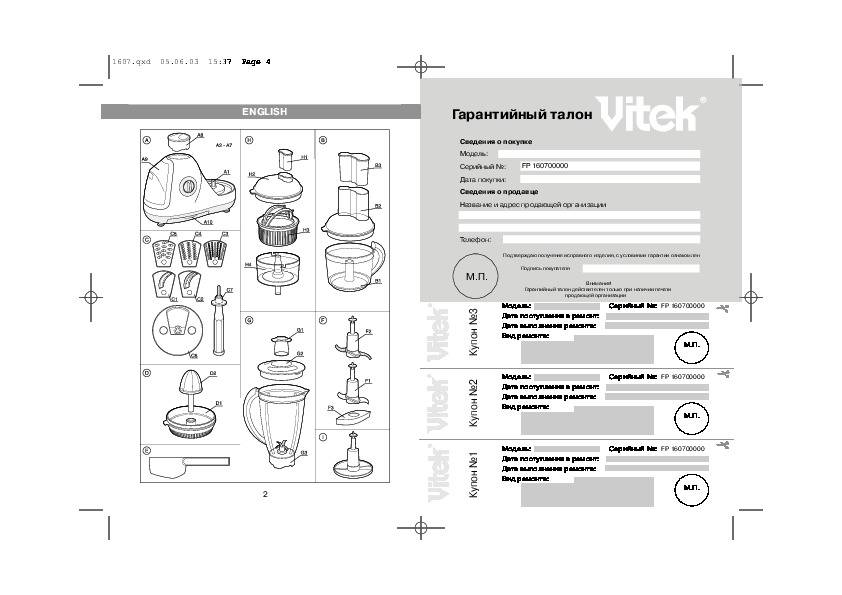 Кухня инструкция по применению. Кухонный комбайн Vitek VT-1607 Combi Max. Vitek Universal кухонный комбайн инструкция. Vitek 1607 кухонный комбайн инструкция. Кухонный комбайн Витек Комби Макс 1607 инструкция.