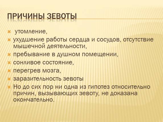 Если человек часто зевает что это значит