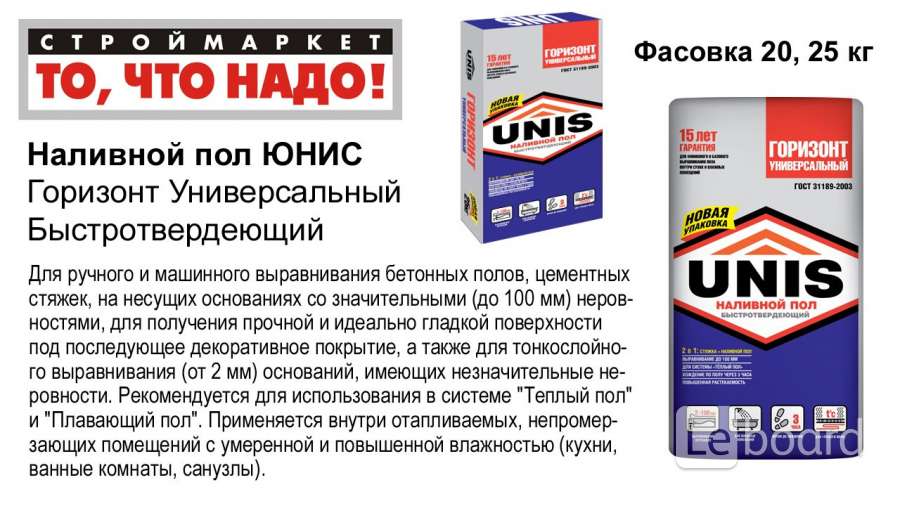 Калькулятор расчета расхода наливного пола unis / юнис горизонт универсального быстротвердеющего (20 кг), нормы расхода