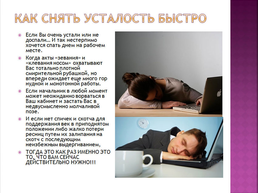 Сонливость, слабость, постоянная усталость: причины, лечение