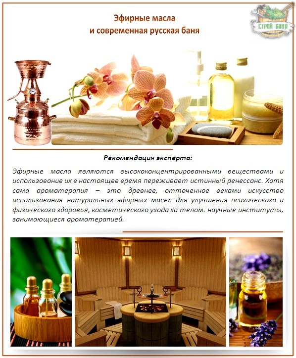 Какие эфирные масла лучше использовать в бане: лучшие эфирные масла для бани