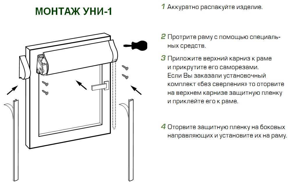 Штора рулонная без сверления способ крепления