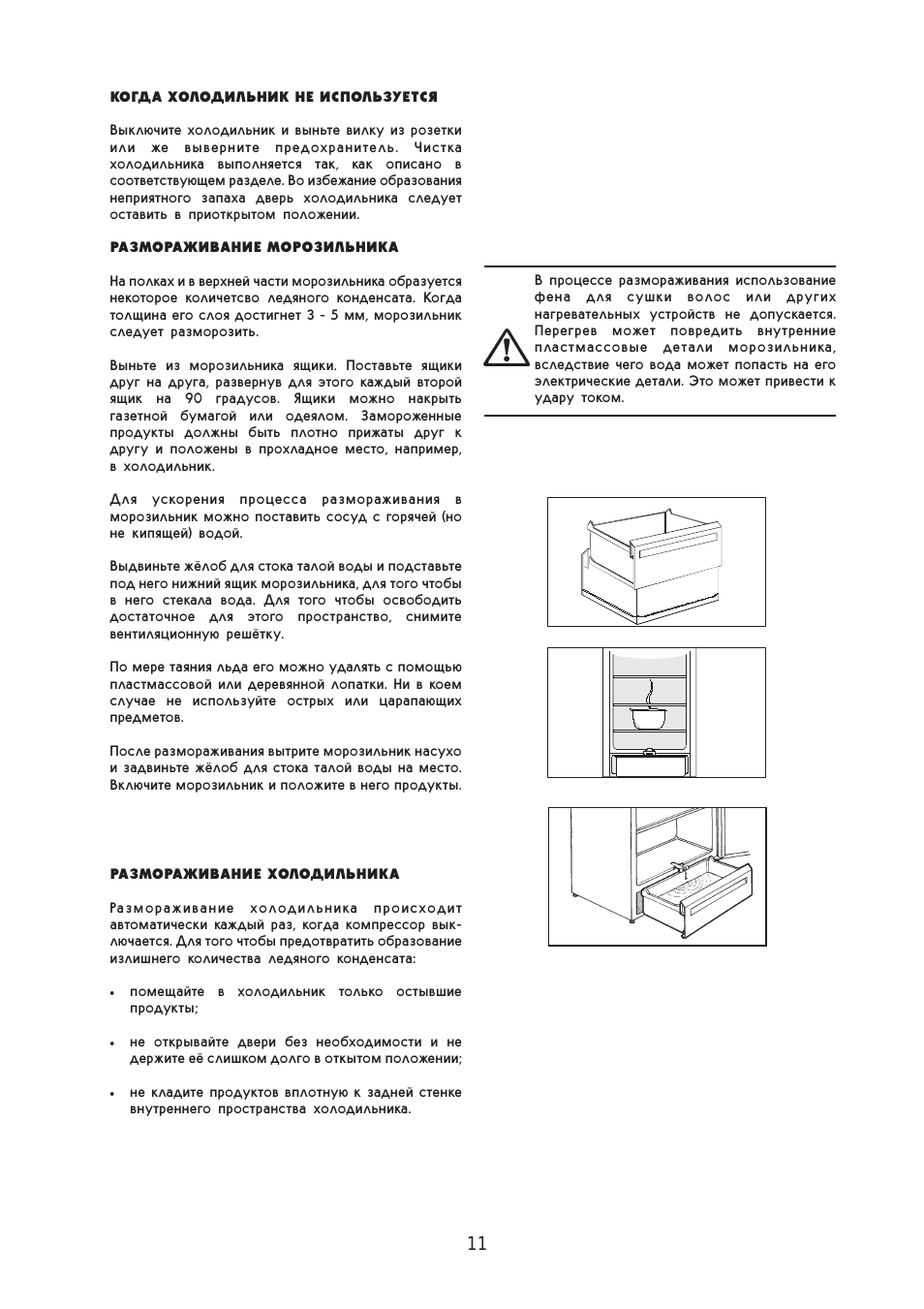 Как остановить разморозку холодильника старого образца