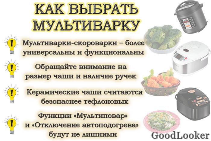 Как правильно выбрать мультиварку? рекомендации, обзор моделей, советы, видео