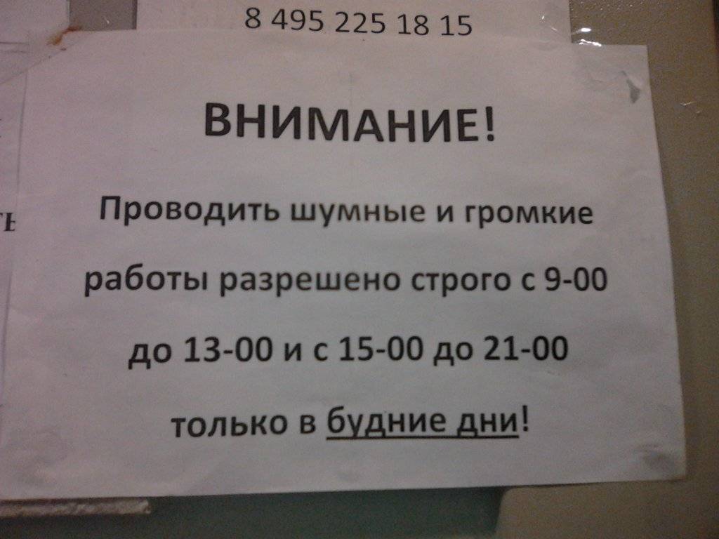 Что делать если соседи сверлят в выходные