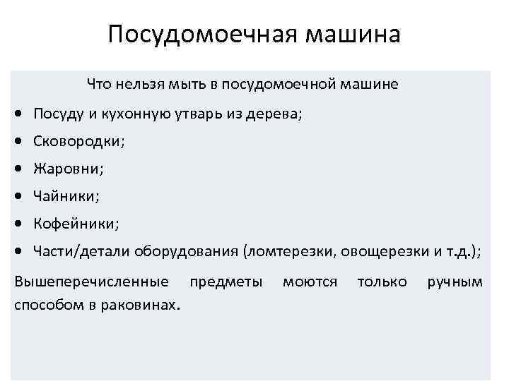 Что нельзя мыть в посудомоечной машине - техноэксперт