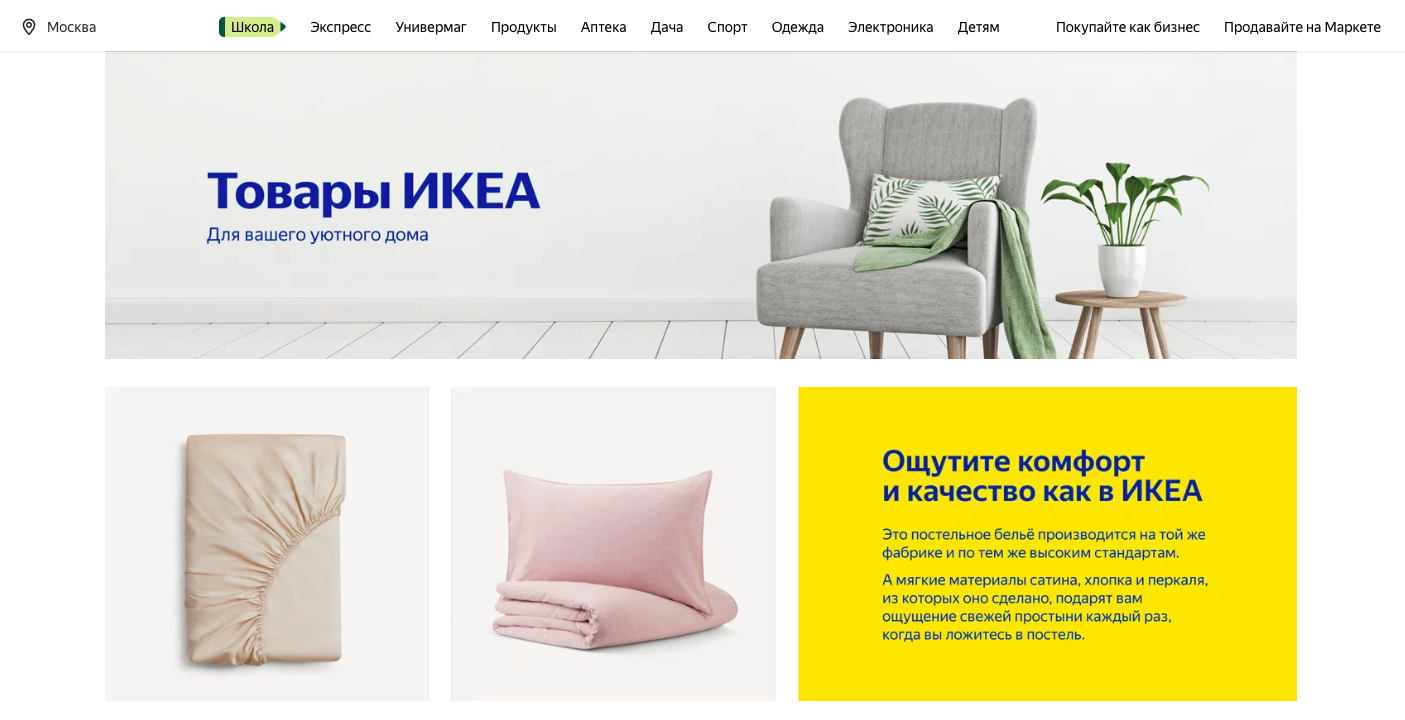 Ikea товары