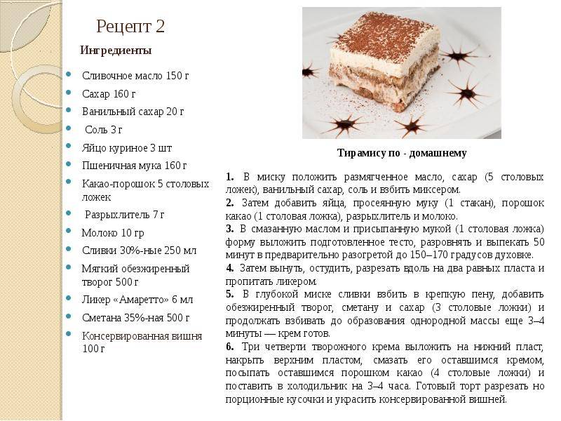 Тирамису рецепт по русски