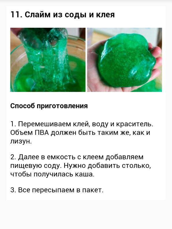 Как сделать слайм в домашних условиях: обзор нескольких способов