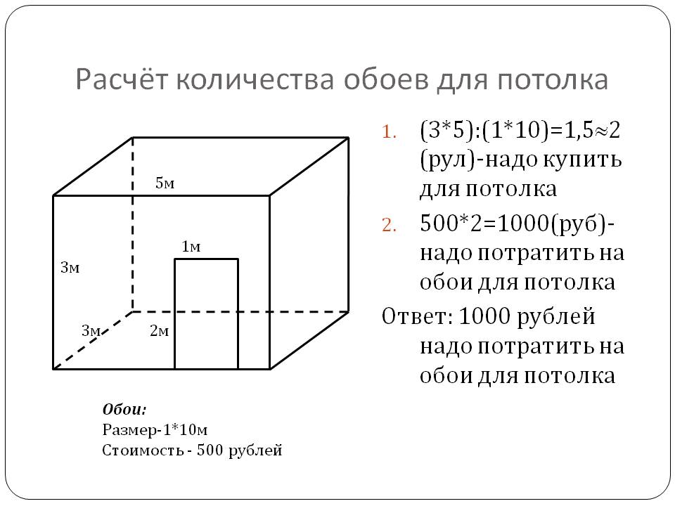Калькулятор обоев на комнату онлайн - калькулятор онлайн: расчет и конвертация любой сложности