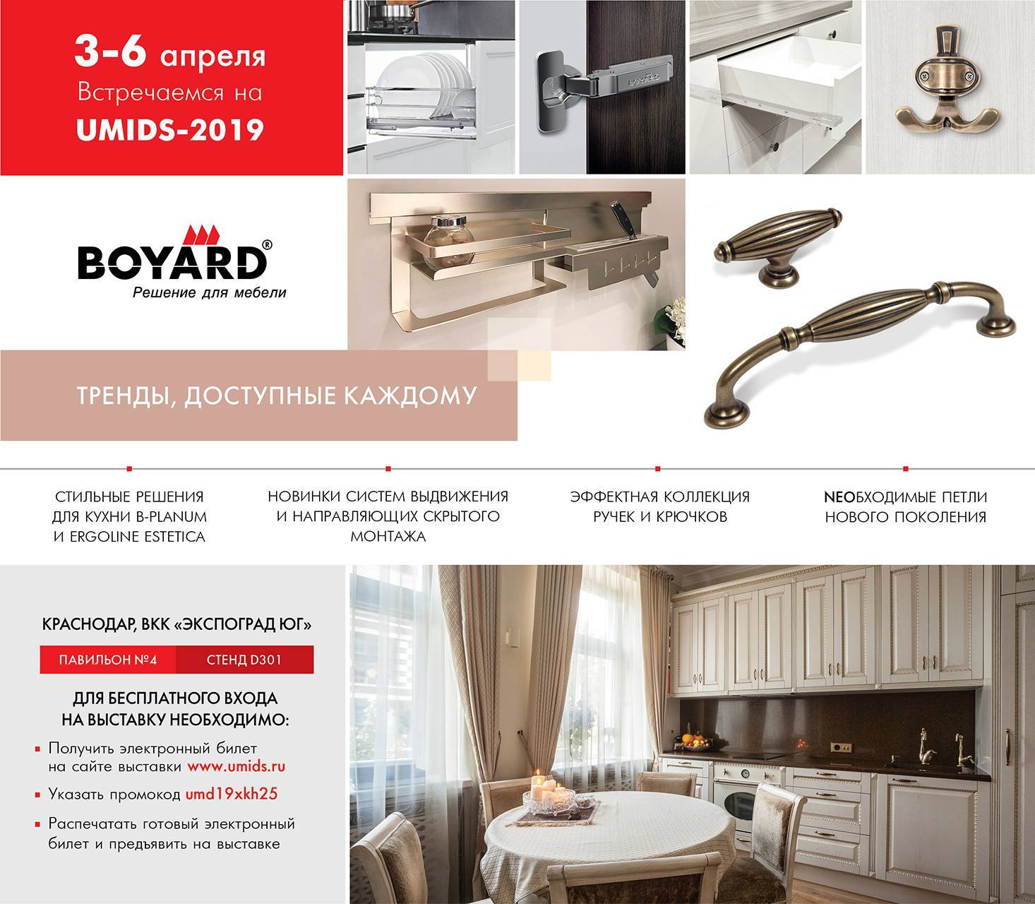 Что такое фурнитура боярд