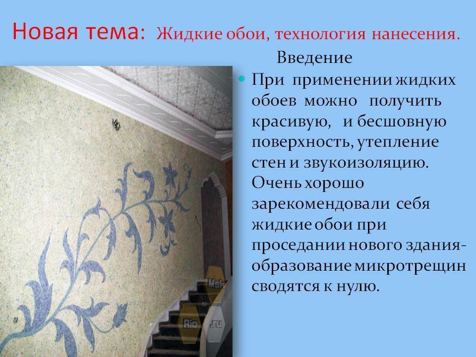 Как нанести жидкие обои на стену: подготовка поверхности, видео, как правильно клеить - пошаговая инструкция для новичков, как снять своими руками, расход смеси