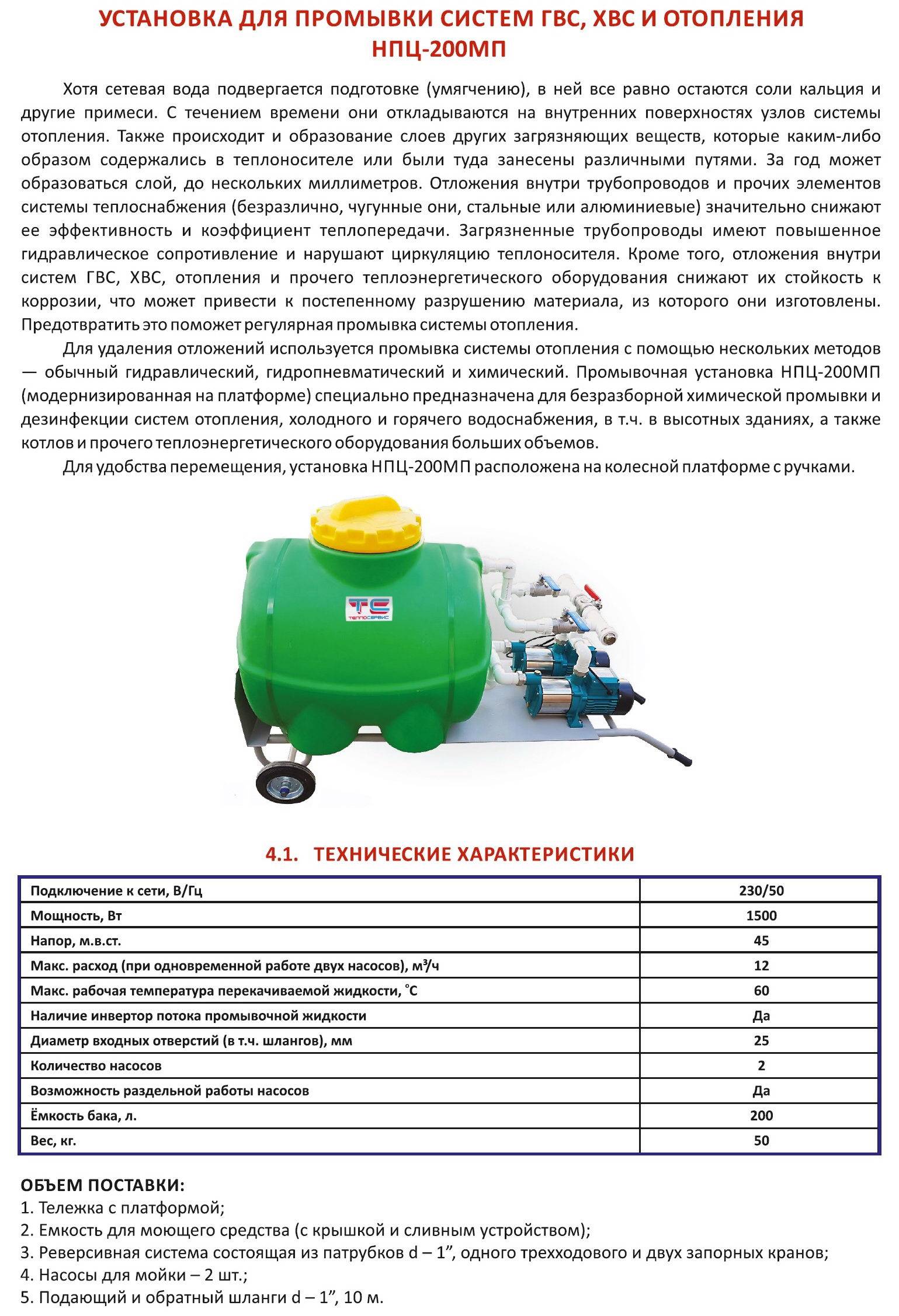 Промывка системы отопления: выбираем правильный метод