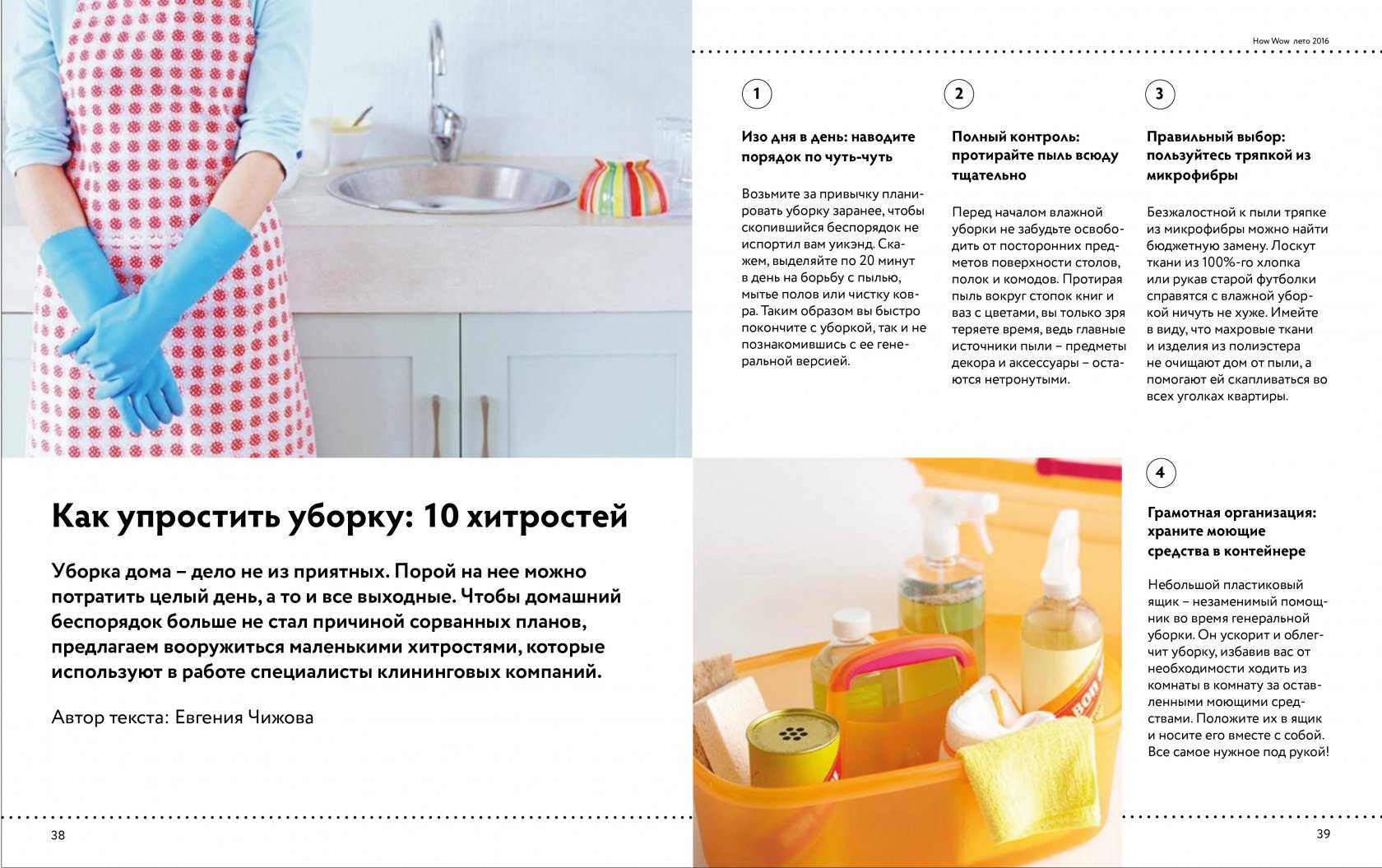 Чистота как привычка: 10 правил идеальных домов – woman delice