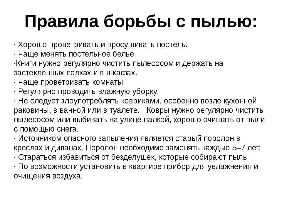 Как избавиться от пыли в квартире?