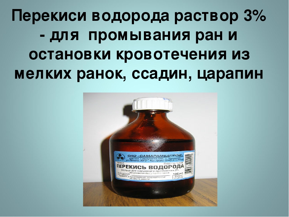 Знакомая всем перекись водорода – а все ли вы знаете о ней