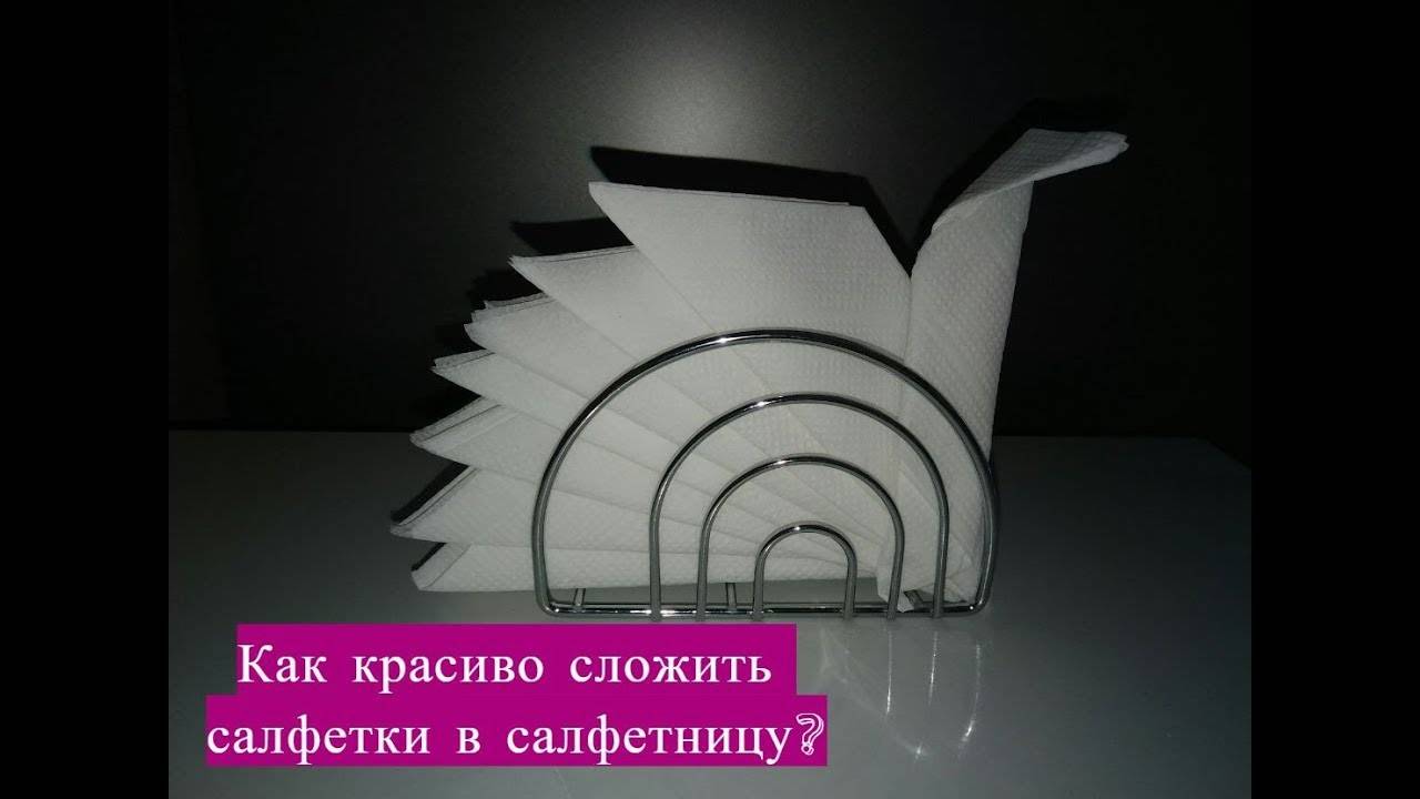 Как красиво сложить салфетки любого типа