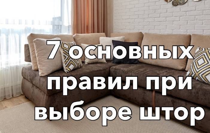 Топ-8 ошибок при выборе штор: на что стоит обратить внимание