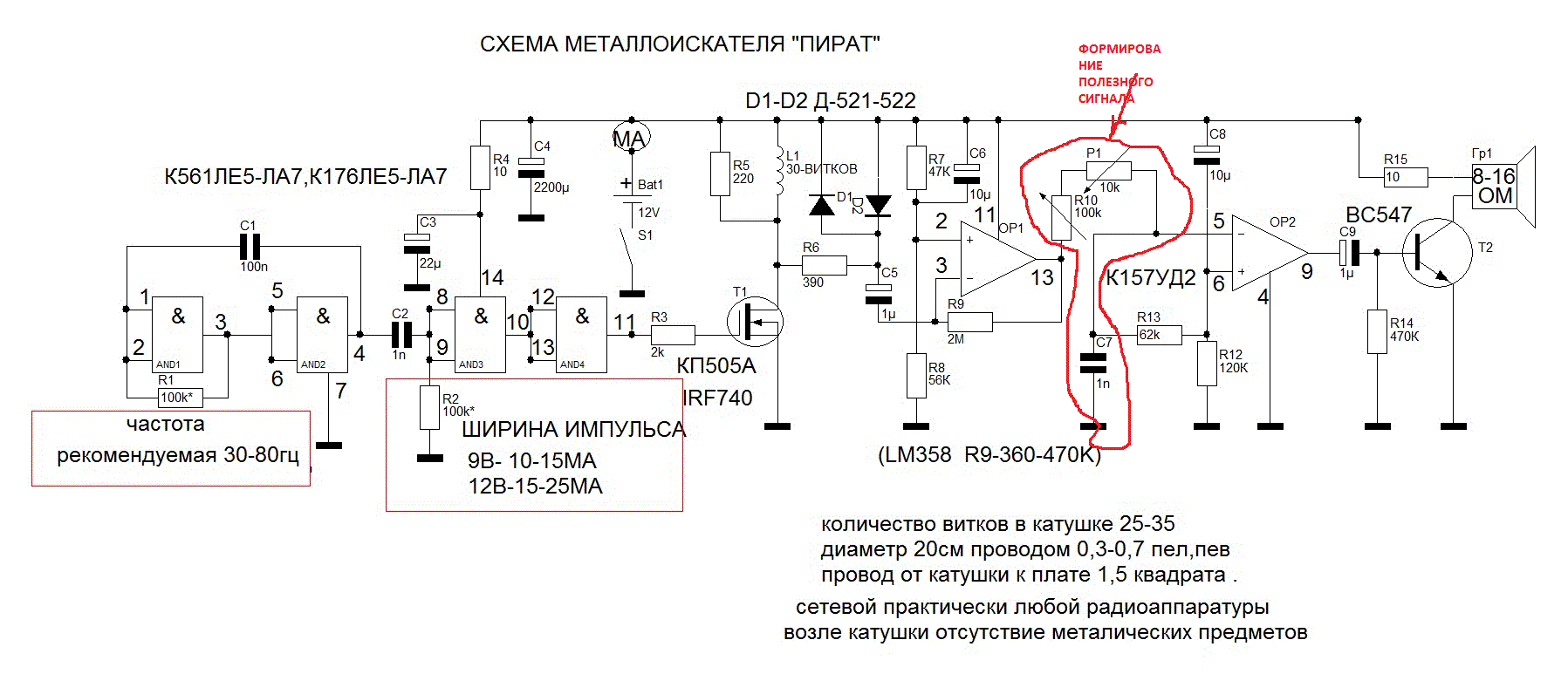 Схема импульсного металлодетектора