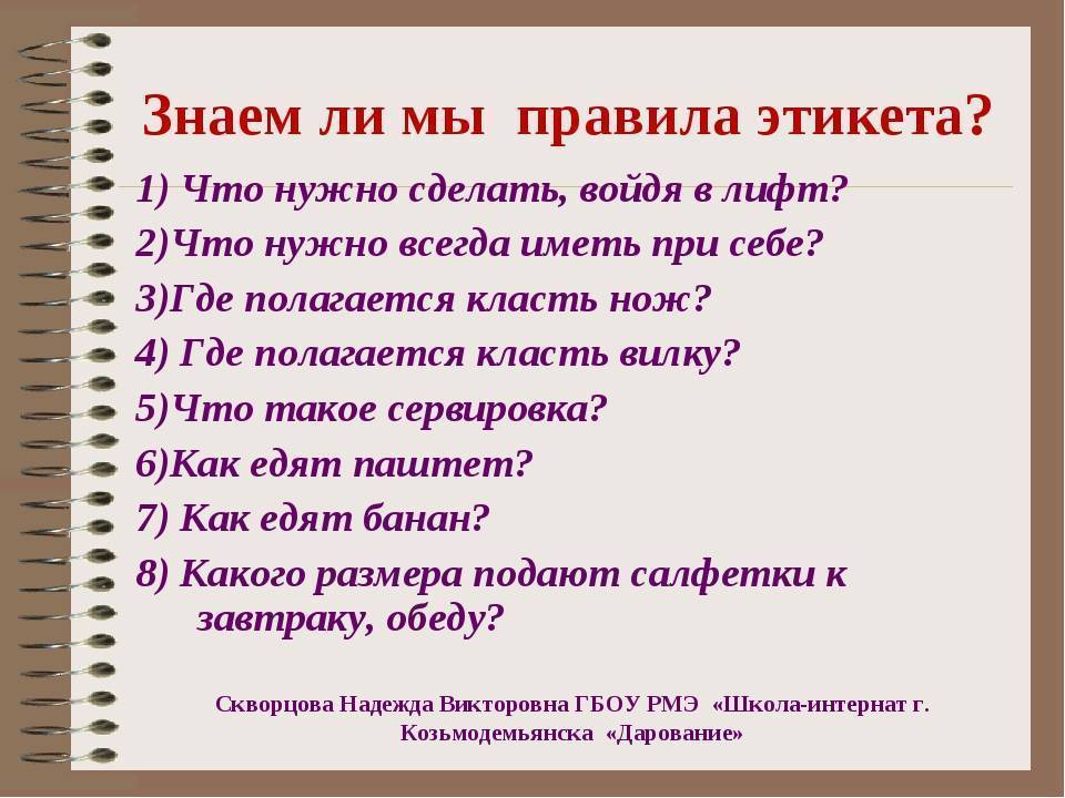 Какие правило нужно. Правила этикета. Правила этики. Правила современного этикета. Этикет правила поведения.