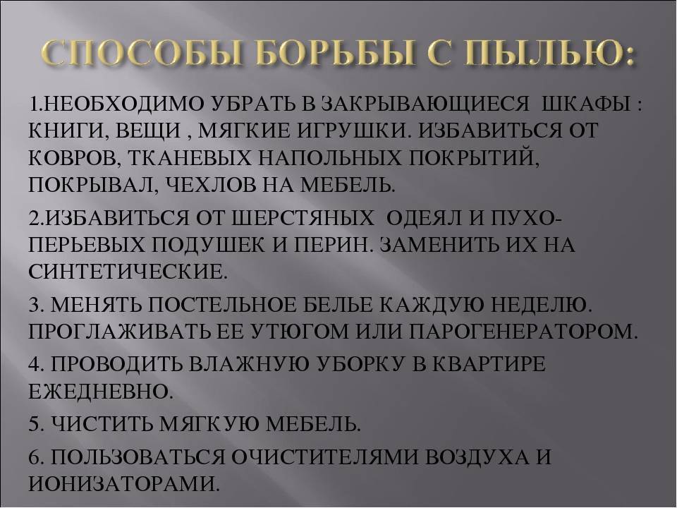 Как надолго избавиться от пыли в квартире: 10 лучших способов