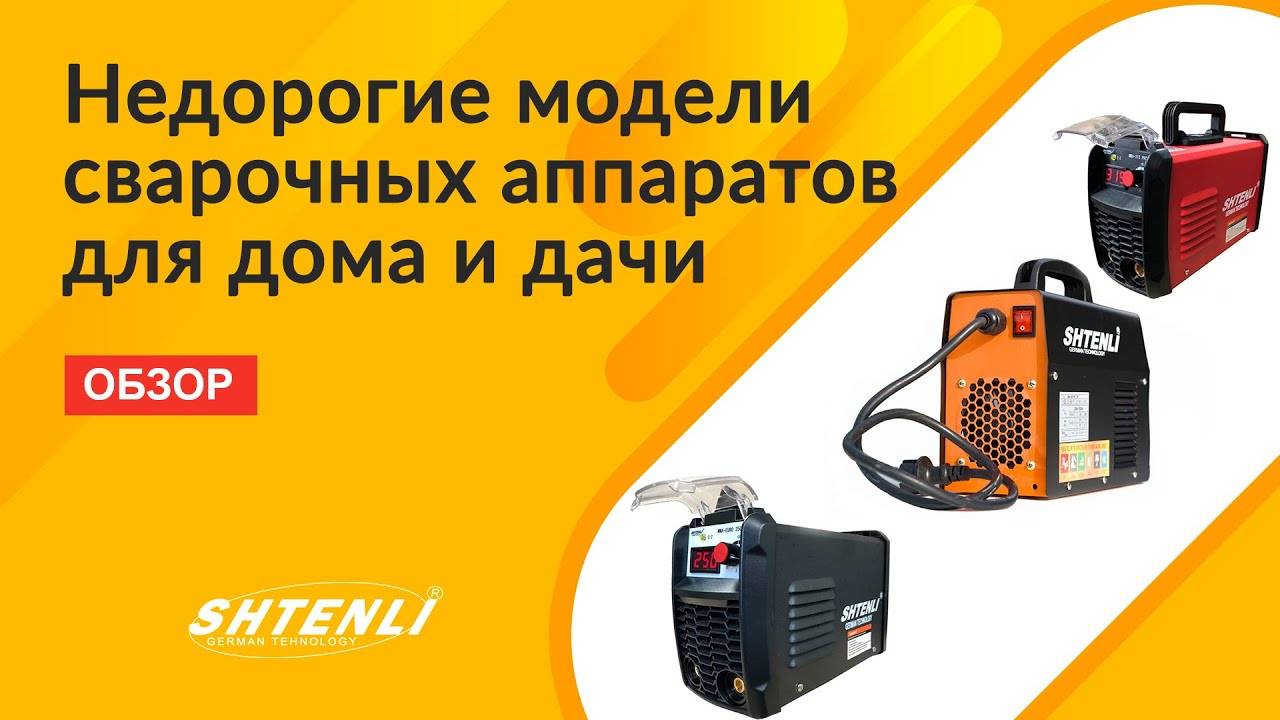 Какой Инверторный Сварочный Купить