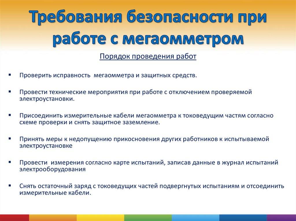 Как пользоваться мегаомметром