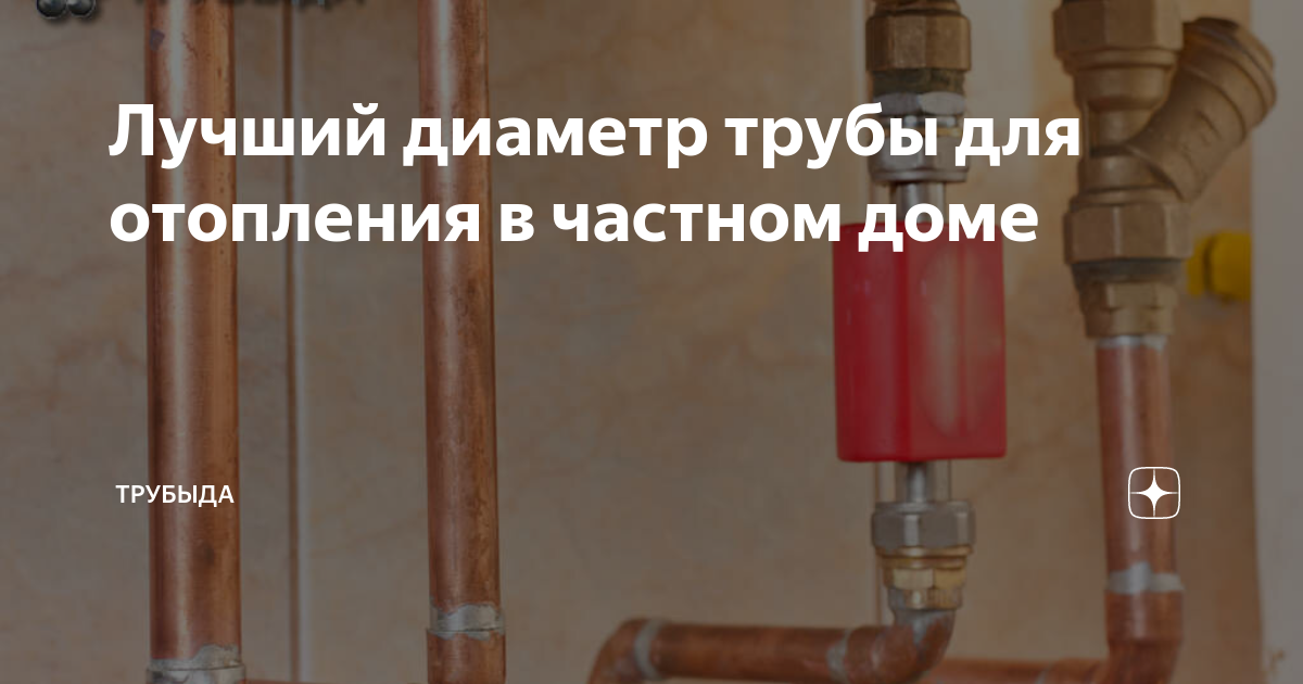 5 основных видов труб для отопления дома — выбираем лучший