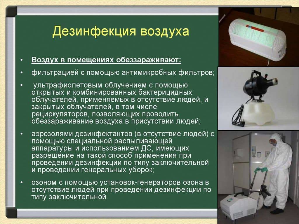 Как обеззаразить воздух в квартире