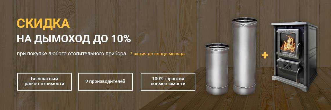 Обзор дымоходов российского производства: разбираемся какому бренду можно доверять | file-don.ru