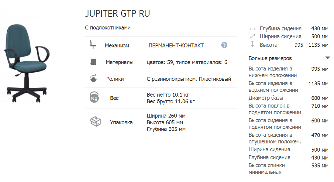 Стул офисный вес. Кресло Jupiter GTP С подлокотниками. Кресло компьютерное высота сиденья 70. Размеры компьютерного кресла стандарт. Офисное кресло высота сидения 70.