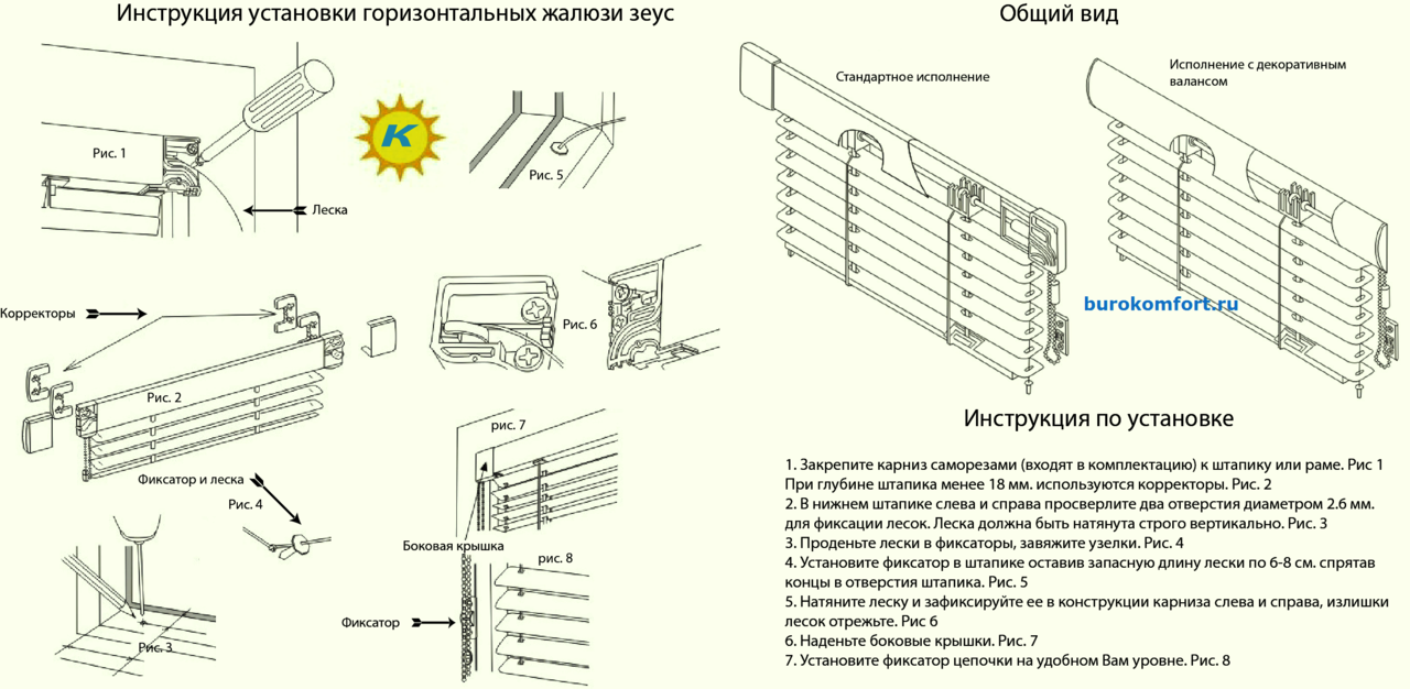 Межрамные жалюзи с гибким выводом схема монтажа