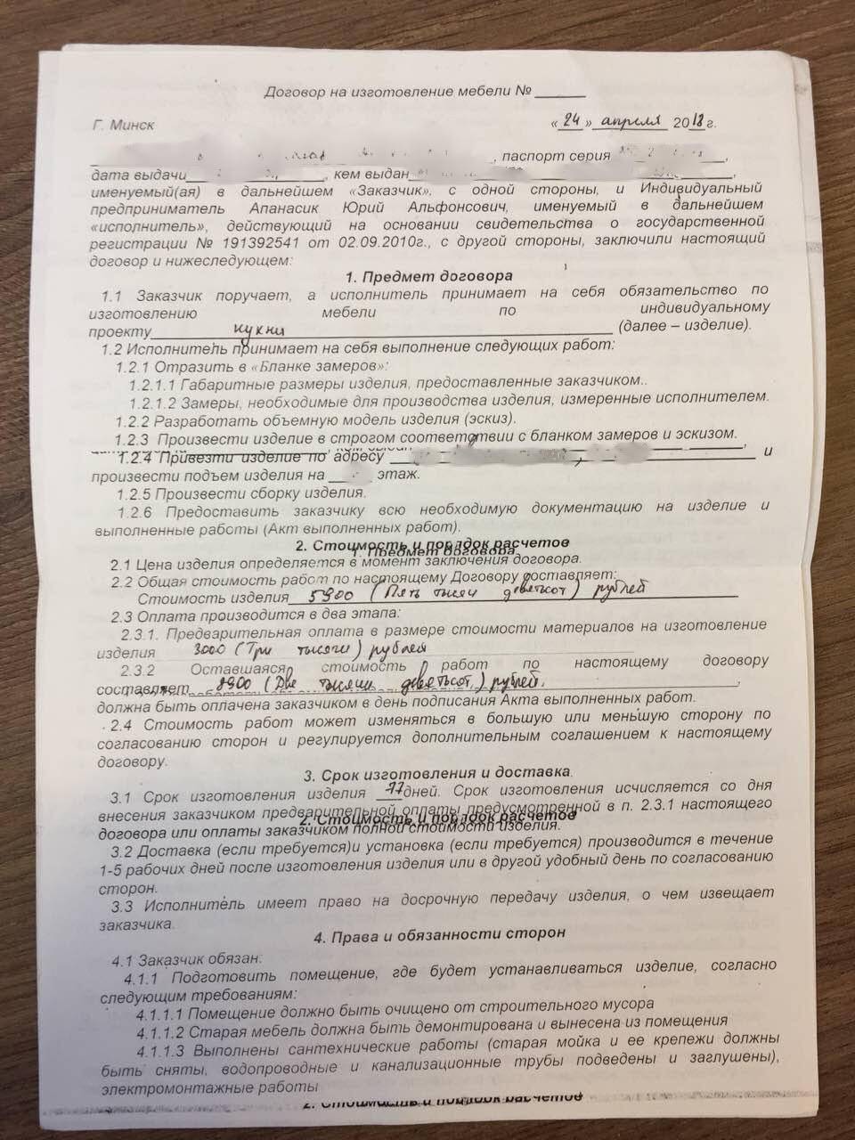 Образец договора купли-продажи мебели, заключаемого между юридическим и физическим лицом