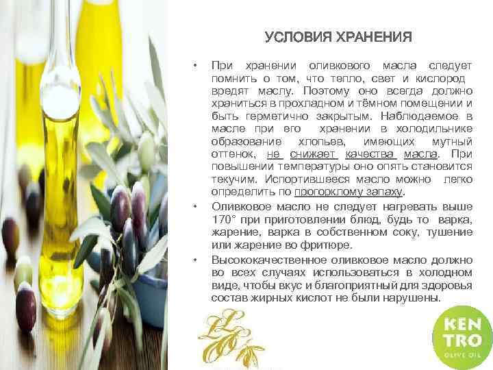 Как хранить оливковое масло после его открытия правильно