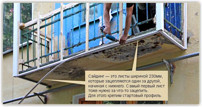 Показываем как обшить балкон сайдингом снаружи и не напортачить