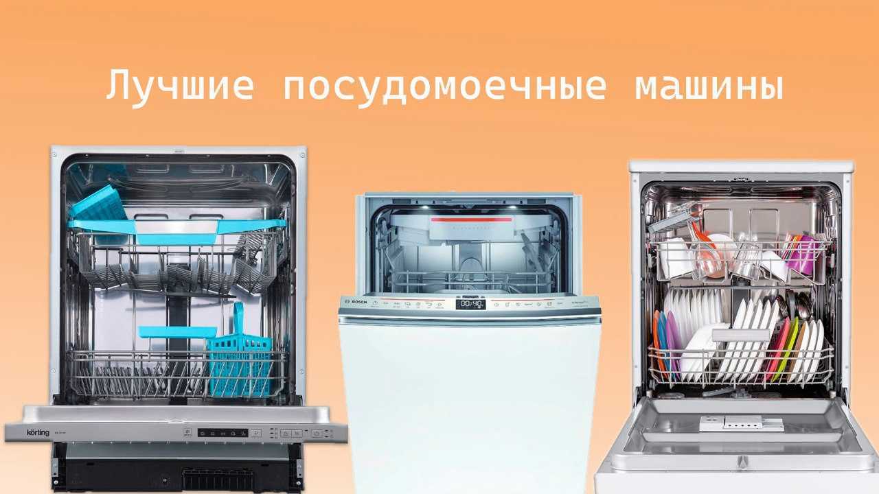 Модели посудомоечных машин Bosch. Загрузка посудомоечной машины 45 см. Сравнение посудомоечных машин по размеру. Рейтинг посудомоечных машин.