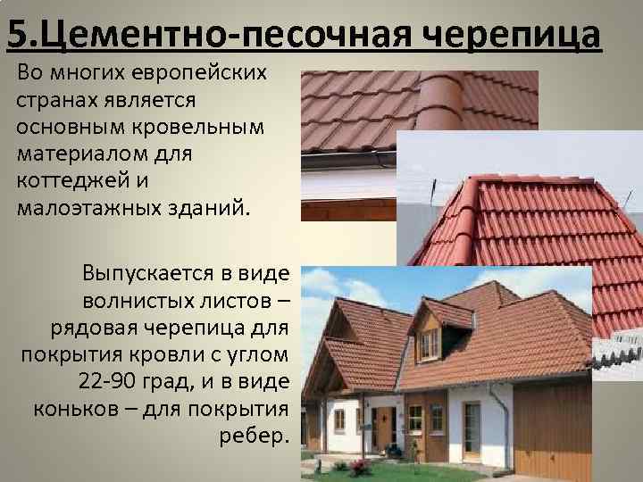 Гибкая черепица: все за и против