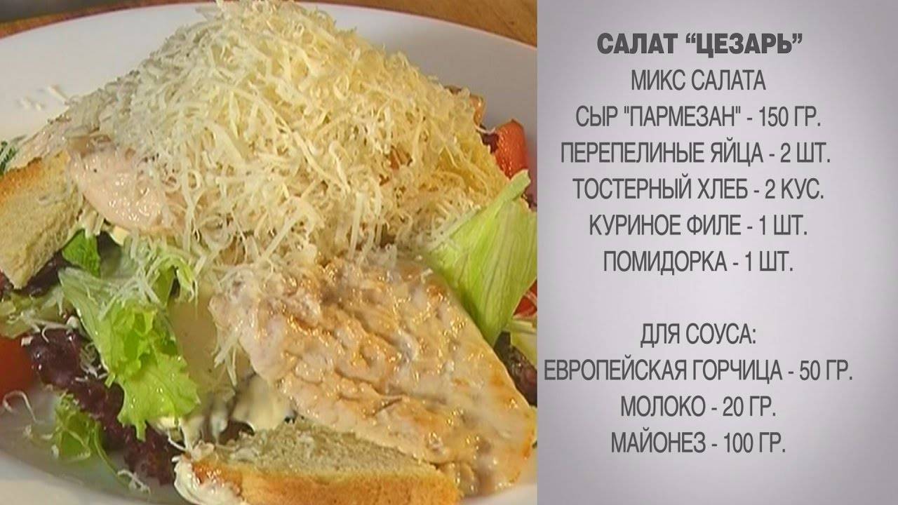 Салат цезарь с курицей и сухариками в домашних условиях: 5 пошаговых рецептов вкусного салата