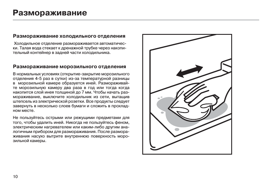 Разморозить холодильник - это просто: 12 шагов и советов