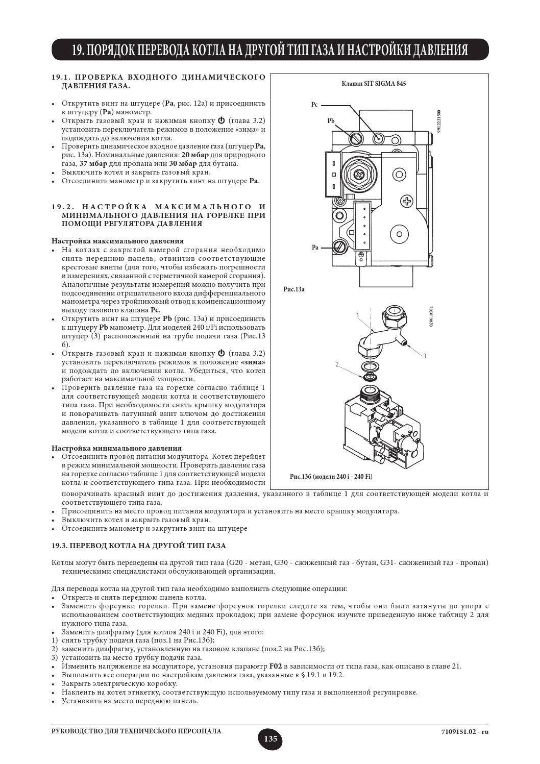 Настройка газового котла своими руками: как настроить газовый котел