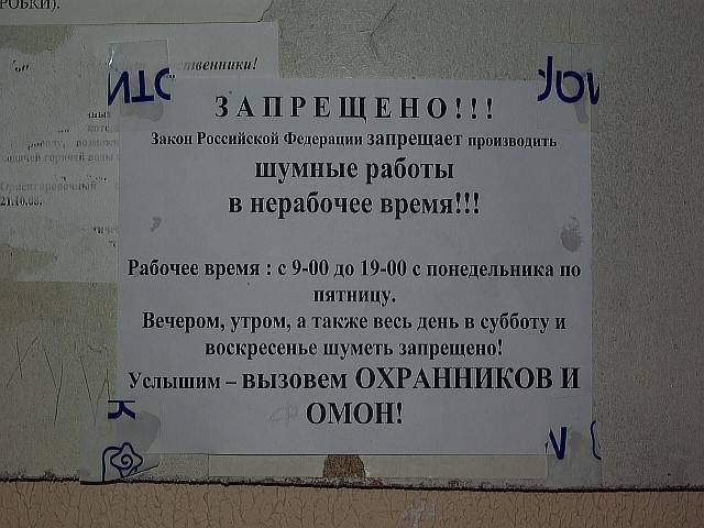 Можно ли делать ремонт в субботу: что сказано в законе
