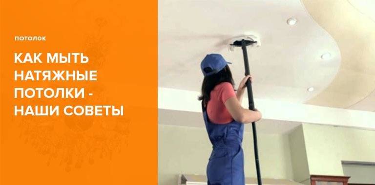 Как убрать специфический запах от натяжного потолка?