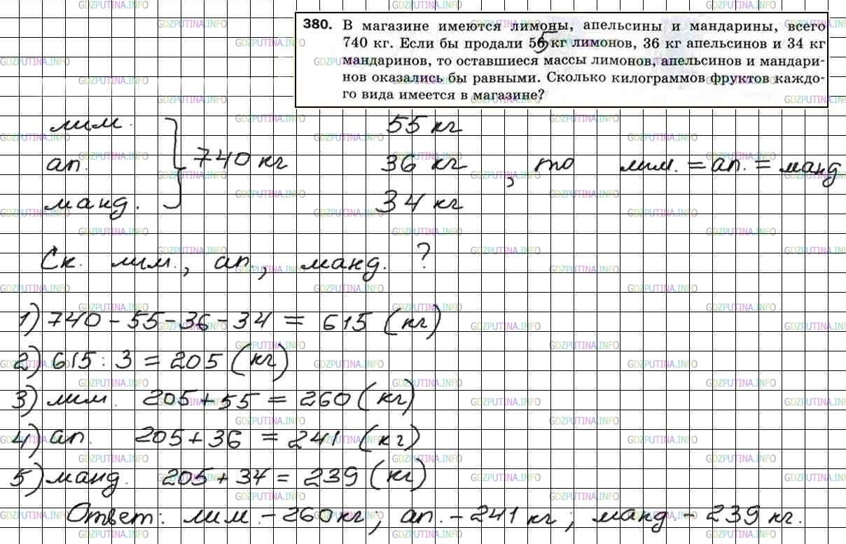 Математика 5 класс номер 3.380