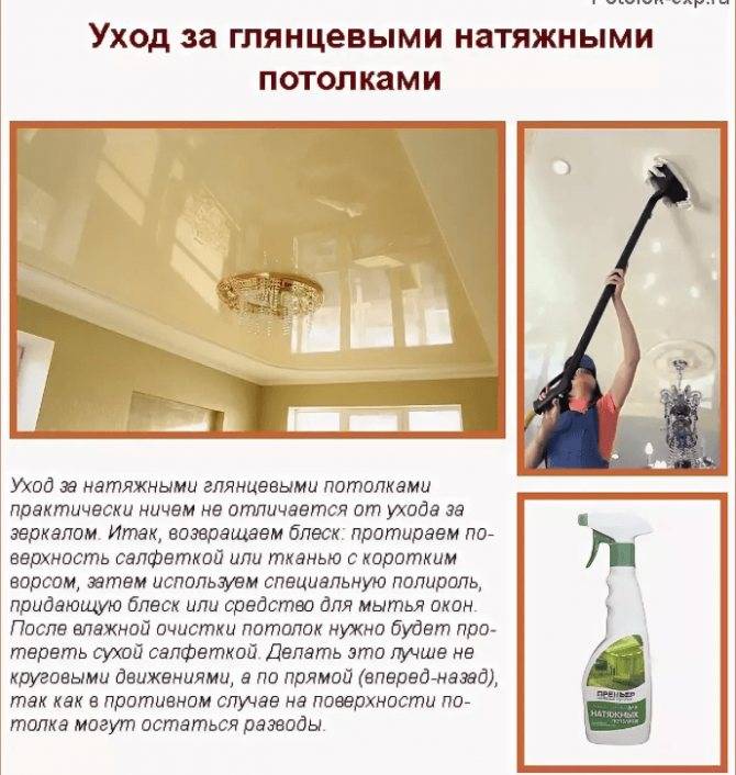 Как правильно мыть натяжные потолки в домашних условиях