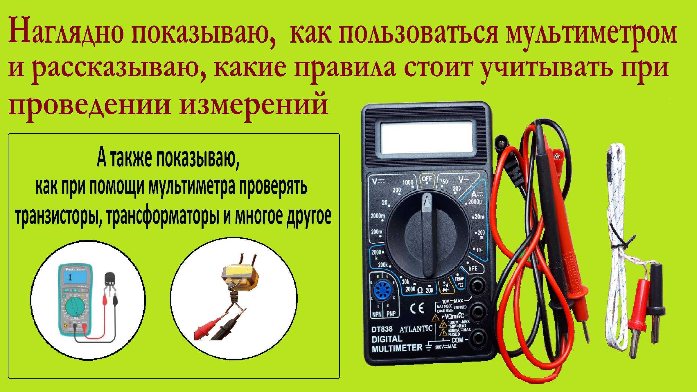 Как пользоваться мультиметром, простая инструкция