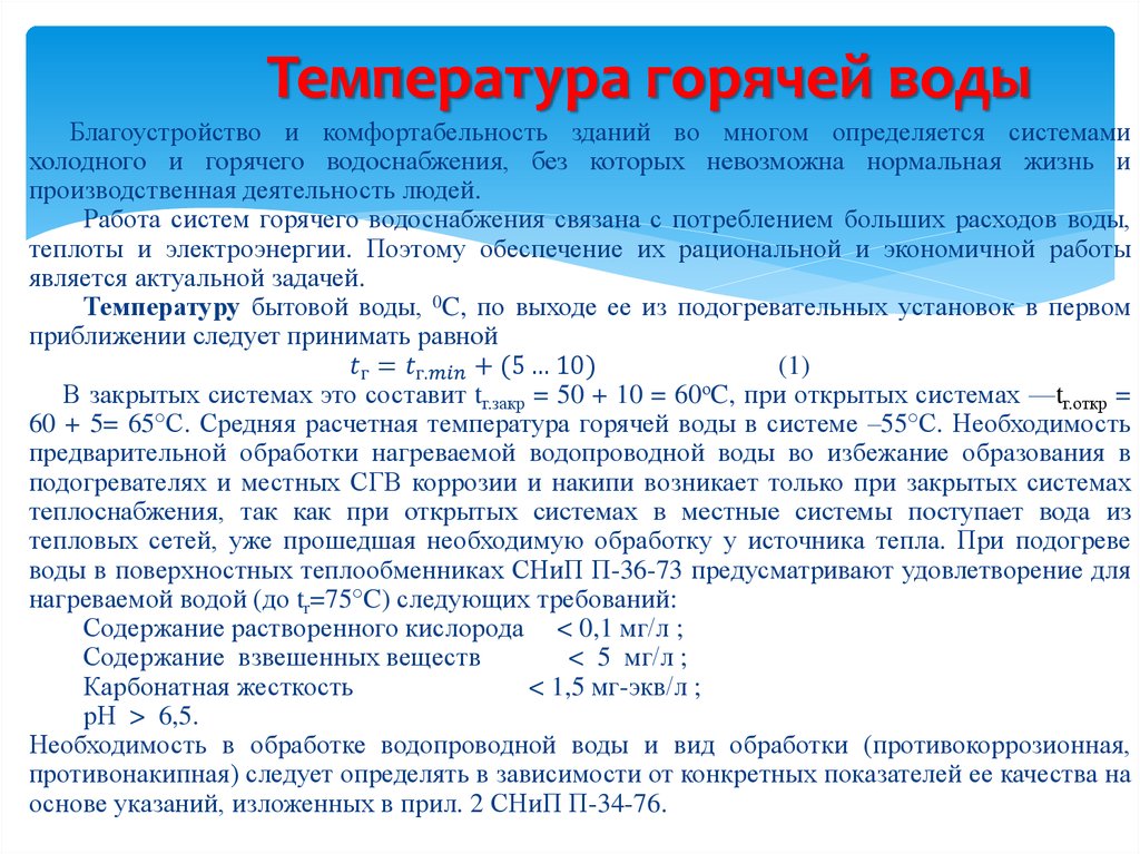 Нормы температуры горячей воды из-под крана в квартире в 2024 году