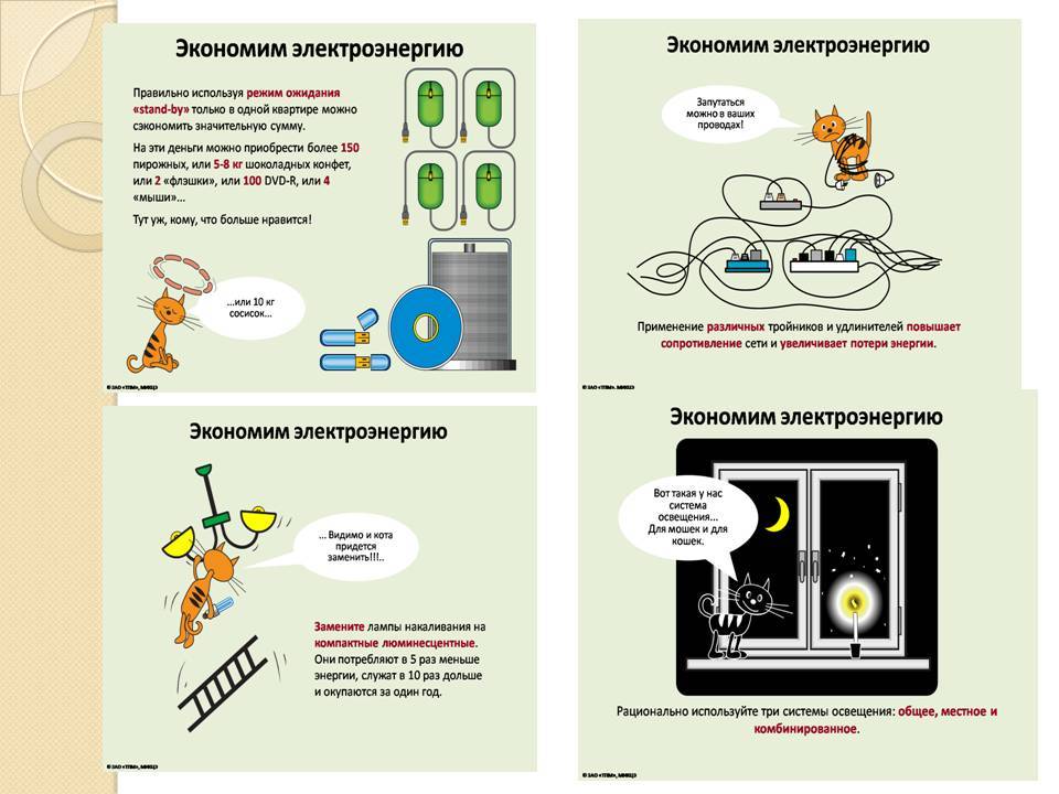 Как экономить электроэнергию дома проект