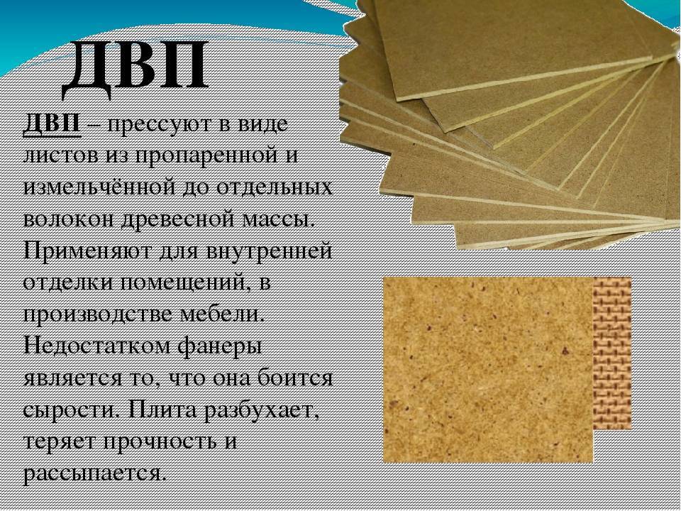Производство дсп (древесно-стружечных плит)