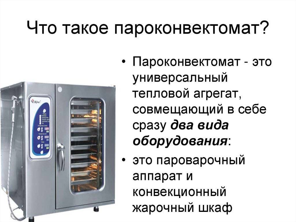 Приготовление продуктов в жарочном шкафу